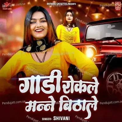 Gadi Rokle Manne Bithale - Shivani album cover 