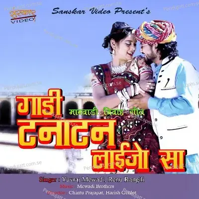 Gadi Tanatan Laijo Sa - Yuvraj Mewadi