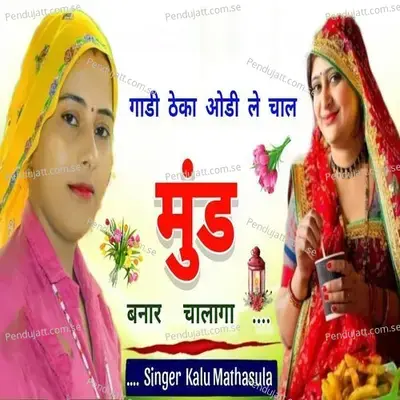 Gadi Teka Audi Le Chal Mund Bnar Chalga - Kalu Mathasula album cover 