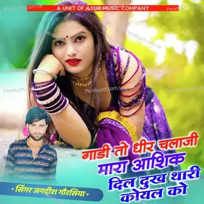 Gadi To Dir Chalaji Mara Aashiq Dil Dukh Thari Koyal Ko - Jagdish Gorsiya album cover 