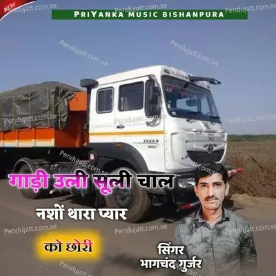 Gadi Uli Suli Chale Nasho Thara Pyar Ko - Bhagchand Gurjar