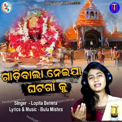 Gadibala Neija Ghata Gaan Ku - Lopita Behera album cover 