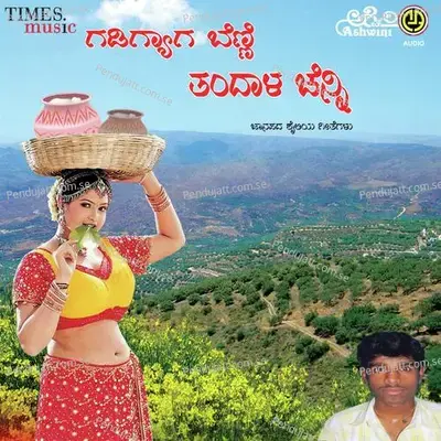 Gelathi Chanchalada - Girish Kankanavadi album cover 