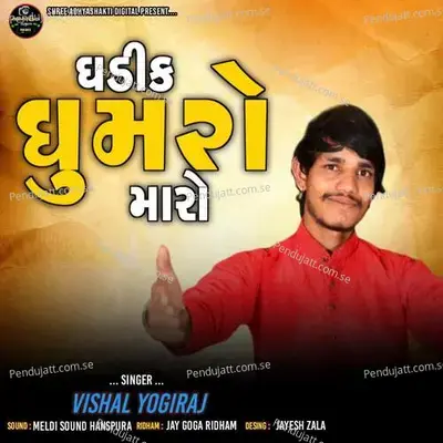 Gadik Ghumaro Maro - Vishal Yogiraj album cover 