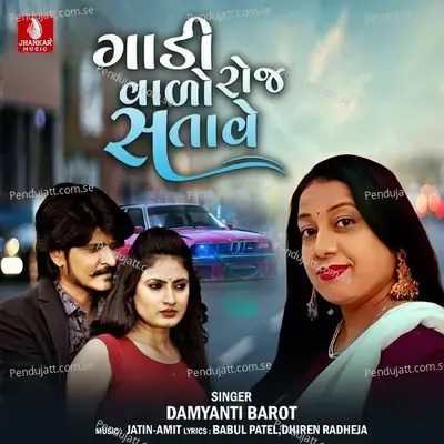 Gadivalo Roj Satave - Damyanti Barot album cover 