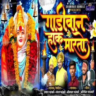 Gadivan Hak Marato - Omkar Kamble album cover 