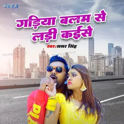 Gadiya Balam Se Ladi Kaise - Samar Singh album cover 