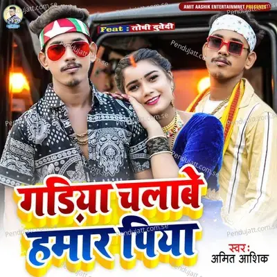 Gadiya Chalawe Hamar Piya - Amit Ashik album cover 