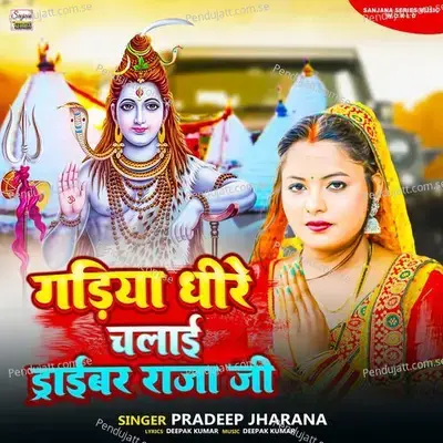 Gadiya Dheere Chalai Driver Raja Ji - Pradeep Jharana album cover 