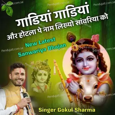 Gadiya Gadiya Or Hotala Pe Nam Likhyo Sanwariya Ko - Gokul Sharma album cover 