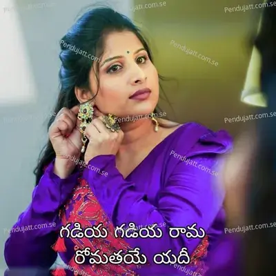 Gadiya Gadiya Rama Romathaye Yadi - Suman Nayak album cover 