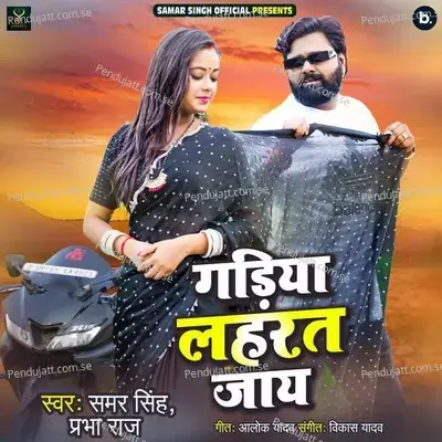 Gadiya Lahrat Jaay - Samar Singh album cover 