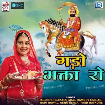 Jodhpur Ro Sang Chaliyo - Jagdish album cover 