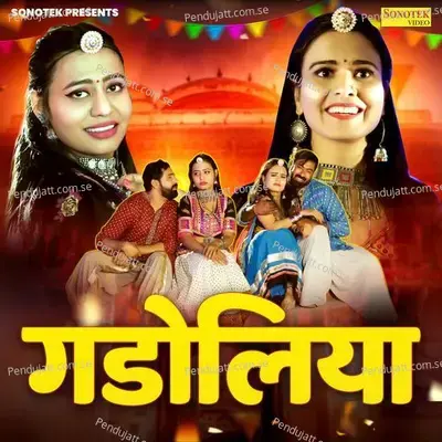 Gadoliya - Rekha Rao cover album