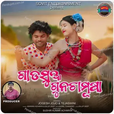 Gadsua Gunchamusha - Anamika Acharya album cover 