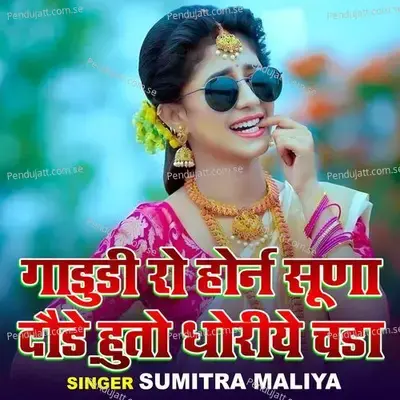 Gadudi Ro Horan Suna Dorthe Huno Diriyo Chadha - Sumitra Maliya album cover 