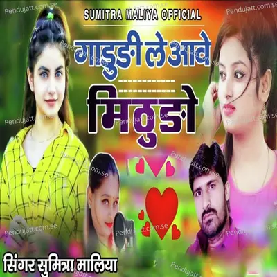 Gaduri Le Aawe Mituro - Sumitra Maliya album cover 