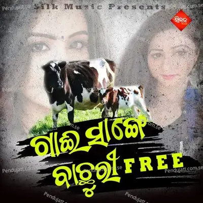 Gaei Sange Bachuri Free - Ramesh album cover 