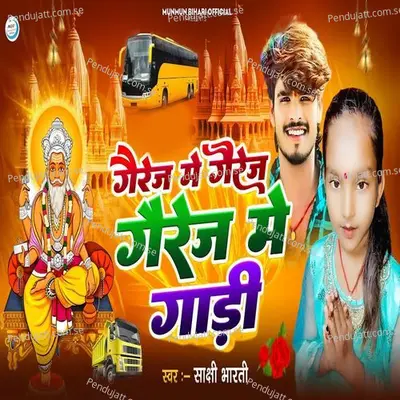 Gaerej Me Gaerej Gaerej Me Gari - Sakshi Bharti album cover 