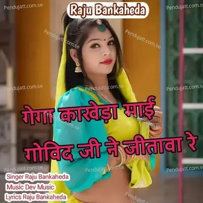 Gagaa Kakheda Maiya Govind Ji Nei Jitava Re - Raju Banka Kheda album cover 