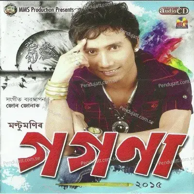 Kun Dina Ahiba - Montumoni Saikia album cover 