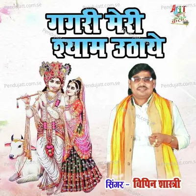 Gagari Meri Shaym Uthaye - Vipin Shastri album cover 