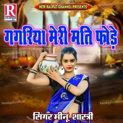Gagriya Meri Mati Fode - Meenu Shastri album cover 