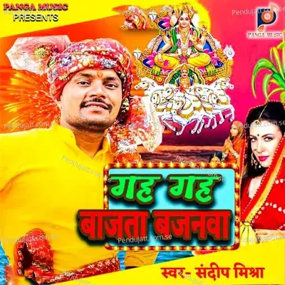 Gah Gah Bajat Bajanawa - Sandeep Mishra album cover 