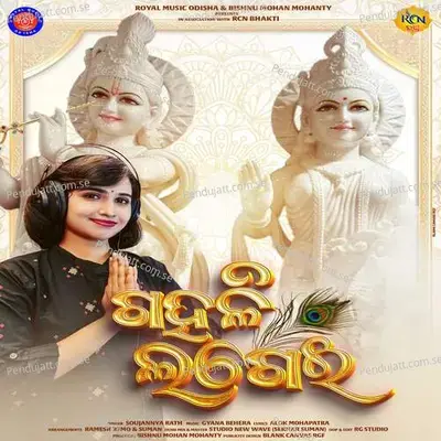 Gahali Lagei - Soujannya Rath album cover 