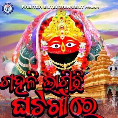 Gahali Lagichhi Ghatagaan Re - Badal Kumar album cover 
