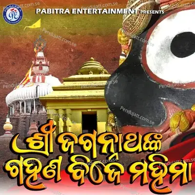 Gahana Bije Mahima - Papu Mohanty album cover 