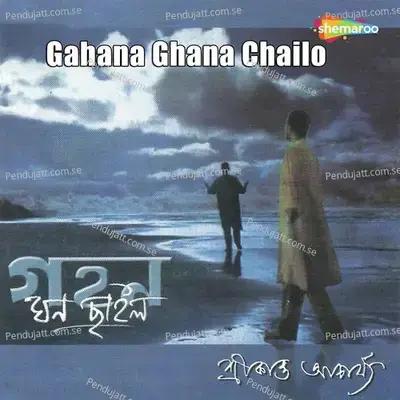 Aaj Shrabaner Amantrane - Srikanta Acharyya album cover 