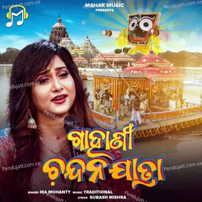 Gahani Chandana Jatra - Ira Mohanty album cover 