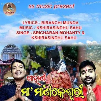 Gahani Maa Manikeswari - Kshirasindhu Sahu