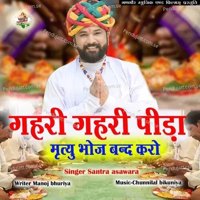 Gahari Gahari Peeda  Mrityu Bhoj Band Karo - Santra Asawara album cover 