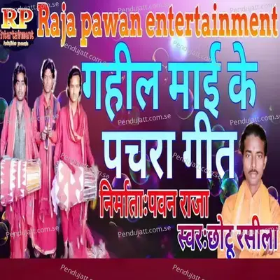Gahil Mai Ke Pachara Geet - Chhotu Rasila album cover 