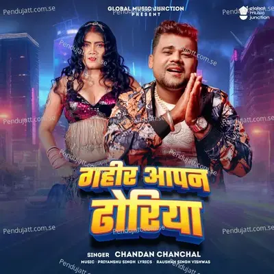 Gahir Aapan Dhoriya - Chandan Chanchal album cover 