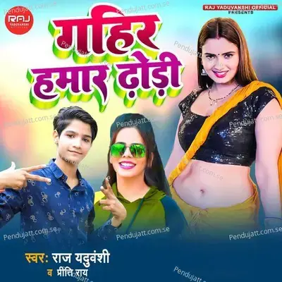 Gahir Hamar Dodhi - Raj Yaduvanshi album cover 