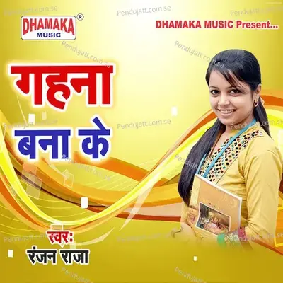 Ghare Hamra Aihe Re - Ranjan Raja album cover 