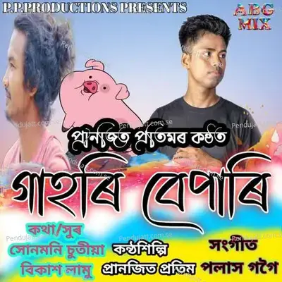 Gahori Bepari - Pranjit Pratim album cover 