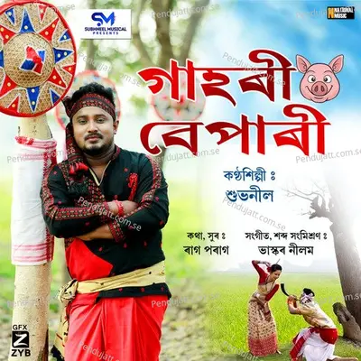 Gahori Bepari - Subhneel album cover 