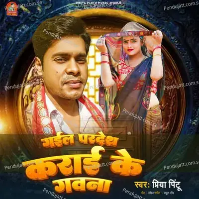 Gaila Pardesh Karai Ke Gawanwa - Priya Pintu album cover 