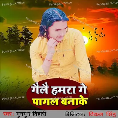 Gaile Hamara Ge Pagal Bana Ke - Mun Mun Bihari album cover 