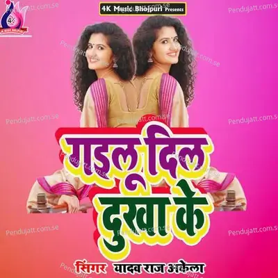 Gailu Dil Dukha Ke mp3 song