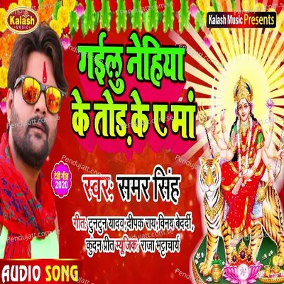 Gailu Nehiya Ke Tod Ke Ae Maa - Samar Singh album cover 