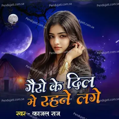 Gairo Ke Dil Me Rahane Lage - Kajal Raj album cover 