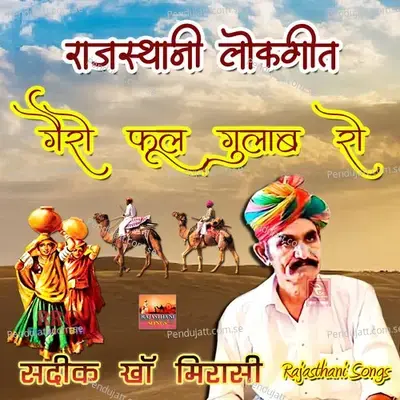 Bana Sa Dhundhliya Dhoro Me - Sadik Khan Mirasi album cover 