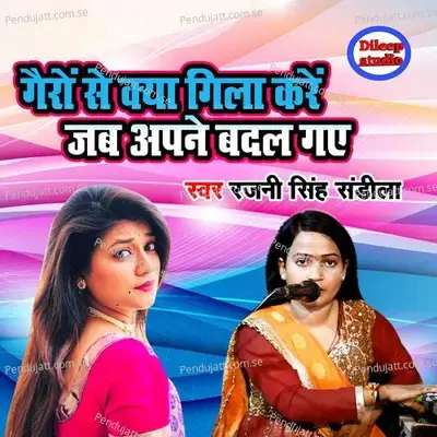 Gairon Se Kya Gila Karain Jab Aapane Badal Gaye - Rajani Singh Sandila album cover 