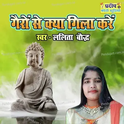 Gairon Se Kya Gila Kare - Lalita Baudh album cover 