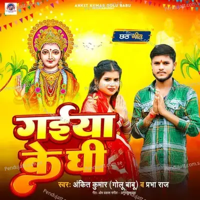 Gaiya Ke Ghee - Ankit Kumar Golu Babu album cover 